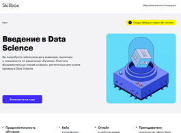 Курс Введение в Data Science (Skillbox.ru)