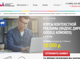 Курсы контекстной рекламы (Яндекс Директ и Google Adwords) (Международная Школа Профессий)