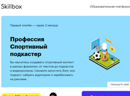 Курс Спортивный подкастер (Skillbox.ru)