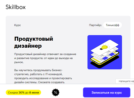Онлайн-курс Продуктовый дизайнер (Skillbox.ru)