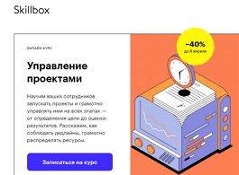 Курс Управление проектами (Skillbox.ru)