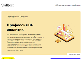 Профессия Bl-аналитик (Skillbox.ru)