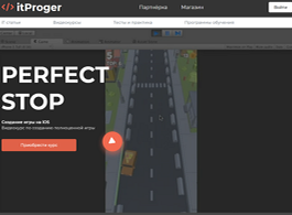 Курс Perfect Stop: создание игры на iOS (itProger)