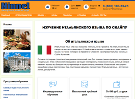 Изучение итальянского языка по скайпу (Ninnel)