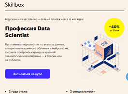 Профессия Data Scientist PRO (Skillbox.ru)