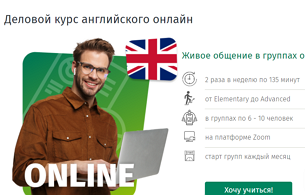 Деловой курс английского онлайн (BKC.ru)
