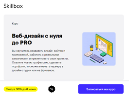 Курс Веб-дизайн с нуля до PRO (Skillbox.ru)