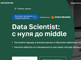 Курс Data Scientist: с нуля до middle (Нетология)