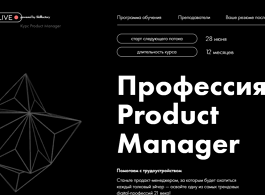 Профессия Product Manager (SkillFactory.ru)