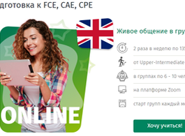 Курс Подготовка к FCE, CAE, CPE (BKC.ru)