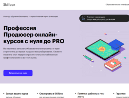 Профессия Продюсер онлайн-курсов с нуля до PRO (Skillbox.ru)