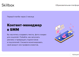 Курс Контент-менеджер в SMM (Skillbox.ru)