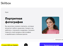 Курс Портретная фотография (Skillbox.ru)