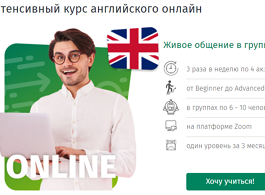 Интенсивный курс английского онлайн (BKC.ru)