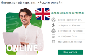 Интенсивный курс английского онлайн (BKC.ru)