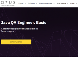 Курс Java QA Engineer. Basic (OTUS.ru)