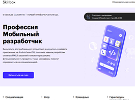 Профессия Мобильный разработчик (Skillbox.ru)