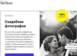 Курс Свадебная фотография (Skillbox.ru)