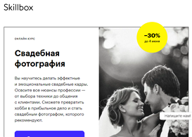 Курс Свадебная фотография (Skillbox.ru)