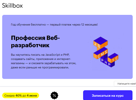 Профессия Веб-разработчик (Skillbox.ru)