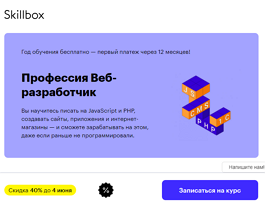 Профессия Веб-разработчик (Skillbox.ru)