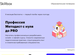 Профессия Методист с нуля до PRO (Skillbox.ru)