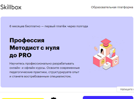 Профессия Методист с нуля до PRO (Skillbox.ru)