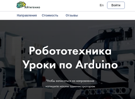 Робототехника: уроки по Arduino с 10 лет (Айтигенио (itgen.io))