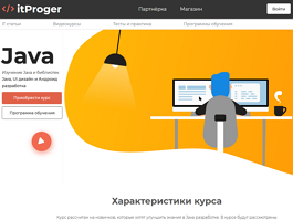 Java до профи: основы, UI дизайн и Android разработка (itProger)