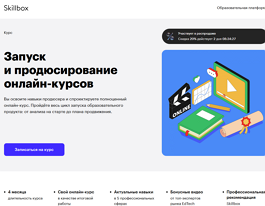 Курс Запуск и продюсирование онлайн-курсов (Skillbox.ru)