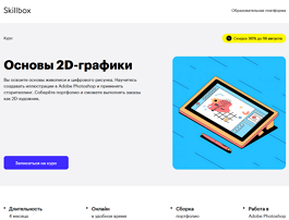 Курс Основы 2D-графики (Skillbox.ru)