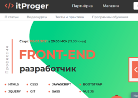 Профессия Front-end разработчик (itProger)