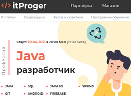 Курс Java разработчик (itProger)