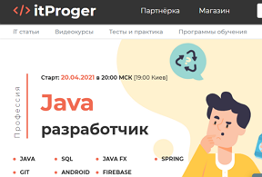 Курс Java разработчик (itProger)