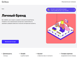 Курс Личный бренд (Skillbox.ru)