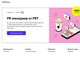 Курс PR-менеджер от PRT (Skillbox.ru)
