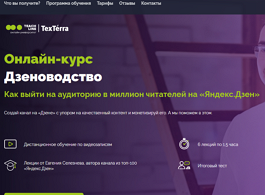 Онлайн-курс Дзеноводство (Teachline.ru)