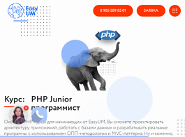 Курс PHP Junior программист (EasyUM)