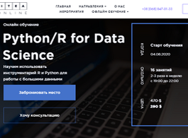 Курс Python/R для Data Science (ITEA)