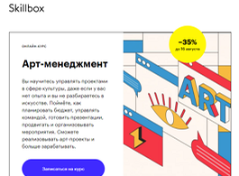 Курс Арт-менеджмент (Skillbox.ru)