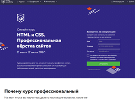 Онлайн‑курс HTML и CSS. Профессиональная вёрстка сайтов (HTML Academy)