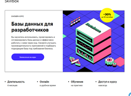 Курс Базы данных для разработчиков (Skillbox.ru)