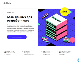 Курс Базы данных для разработчиков (Skillbox.ru)