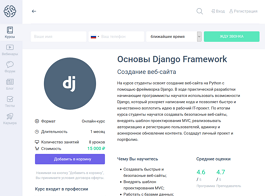 Основы Django Framework (GeekBrains)