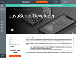 Специальность JavaScript Developer (ITVDN)