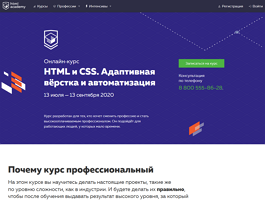 Онлайн‑курс HTML и CSS. Адаптивная вёрстка и автоматизация (HTML Academy)