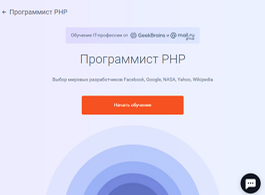 Профессия Программист PHP (GeekBrains)