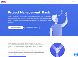 Project Management. Basic (LVL80)