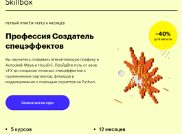 Профессия Создатель спецэффектов (Skillbox.ru)