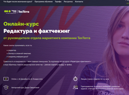 Онлайн-курс Редактура и фактчекинг (Teachline.ru)